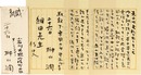 榊山潤書簡