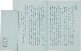 野口冨士男書簡