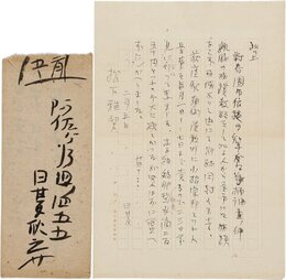 日夏耿之介書簡