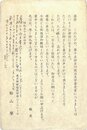 船山馨葉書