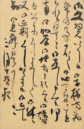 印東昌綱葉書（毛筆/返信）