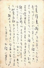 鳥見迅彦葉書（ペン/礼状）