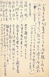 石原八束葉書