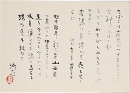 大山澄太書画帖