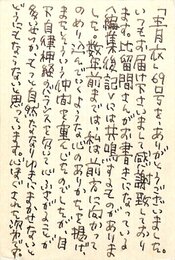 片岡文雄葉書