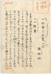 河東碧梧桐草稿