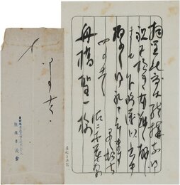 佐々木茂索書簡