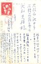 高安国世葉書