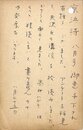 滝口武士葉書