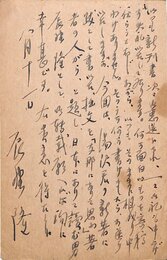 辰野隆葉書