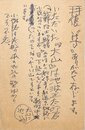 長谷川伸葉書