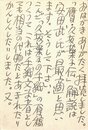 富士正晴葉書