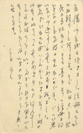 松岡譲葉書