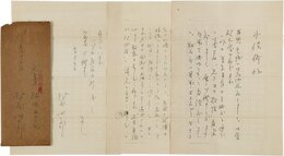 村野四郎書簡