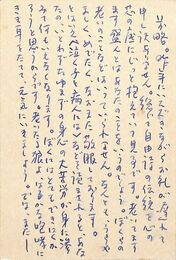 山田今次葉書（ペン/礼状）