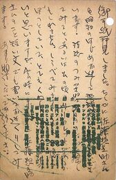 谷村博武葉書（ペン/返信）