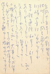 丸本明子葉書（ペン/礼状）