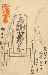 名和三幹竹葉書（毛筆/年忌）