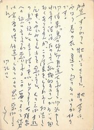 長島三芳葉書（ペン/礼状）