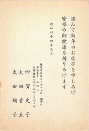 四賀光子他葉書（印刷/年賀）