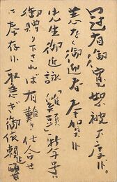 鶏頭社葉書（毛筆/編集）