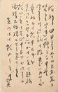 芭蕉発行所葉書（毛筆/編集）