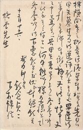 甲矢発行所葉書（毛筆/編集）