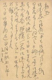 花岡正庸〔青陽〕葉書（ペン/見舞）