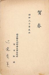 辻森秀美葉書（印刷・ペン/年賀）