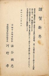 渋谷国忠葉書（印刷/年賀）