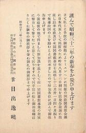 廿日出逸暁葉書（印刷/年賀）