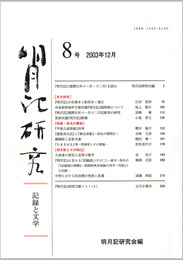 明月記研究　第8号　記録と文学