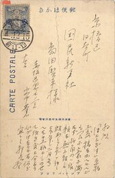 小山内薫葉書