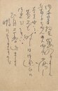 金子光晴・森三千代葉書