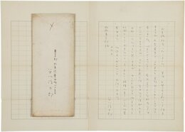 谷川俊太郎書簡