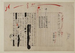 谷崎潤一郎草稿