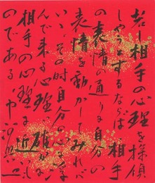 中河与一小色紙