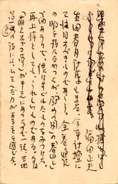 福田正夫葉書