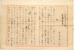 宮島新三郎草稿