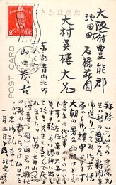山口茂吉葉書