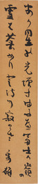 吉野秀雄広幅短冊