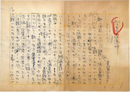 吉行淳之介草稿