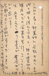 谷村博武葉書（ペン/アンケート）