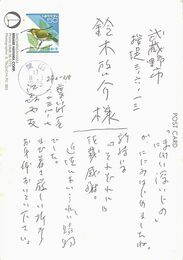 江森国友葉書（ペン/礼状）