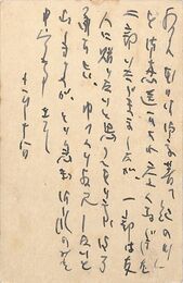 前川佐美雄葉書（ペン/礼状）