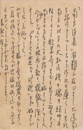 更科源蔵葉書（ペン/礼状）