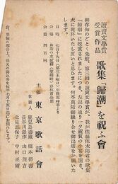 東京歌話會葉書（印刷/案内）