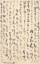井上蘆仙葉書（毛筆/礼状）