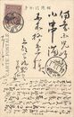 井上蘆仙葉書（毛筆/近況）