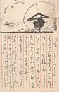 井上蘆仙葉書（毛筆/近況）